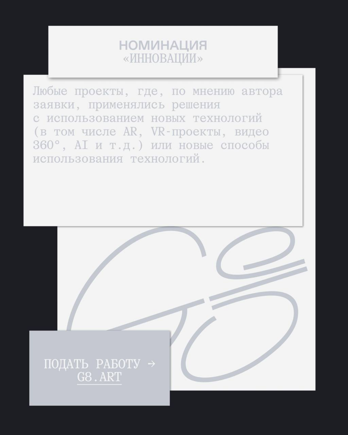 G8 Creative Awards 2025 ⟶ Реклама и дизайн | Сетка — социальная сеть от hh.ru