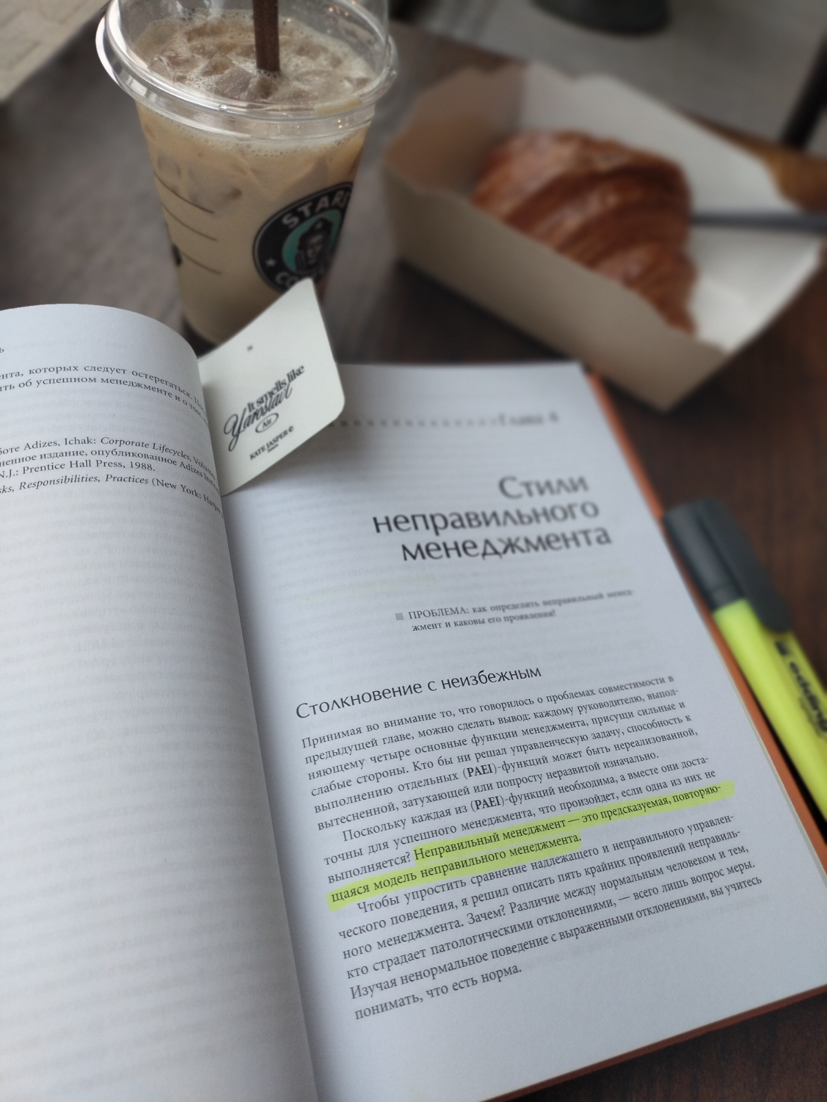 Плотненько погружаюсь в менеджмент. Последний объект моего познавательного аппетита — книга Ицхака Адизеса "Идеальный руководитель. Почему им нельзя стать и что из этого следует" | Сетка — социальная сеть от hh.ru