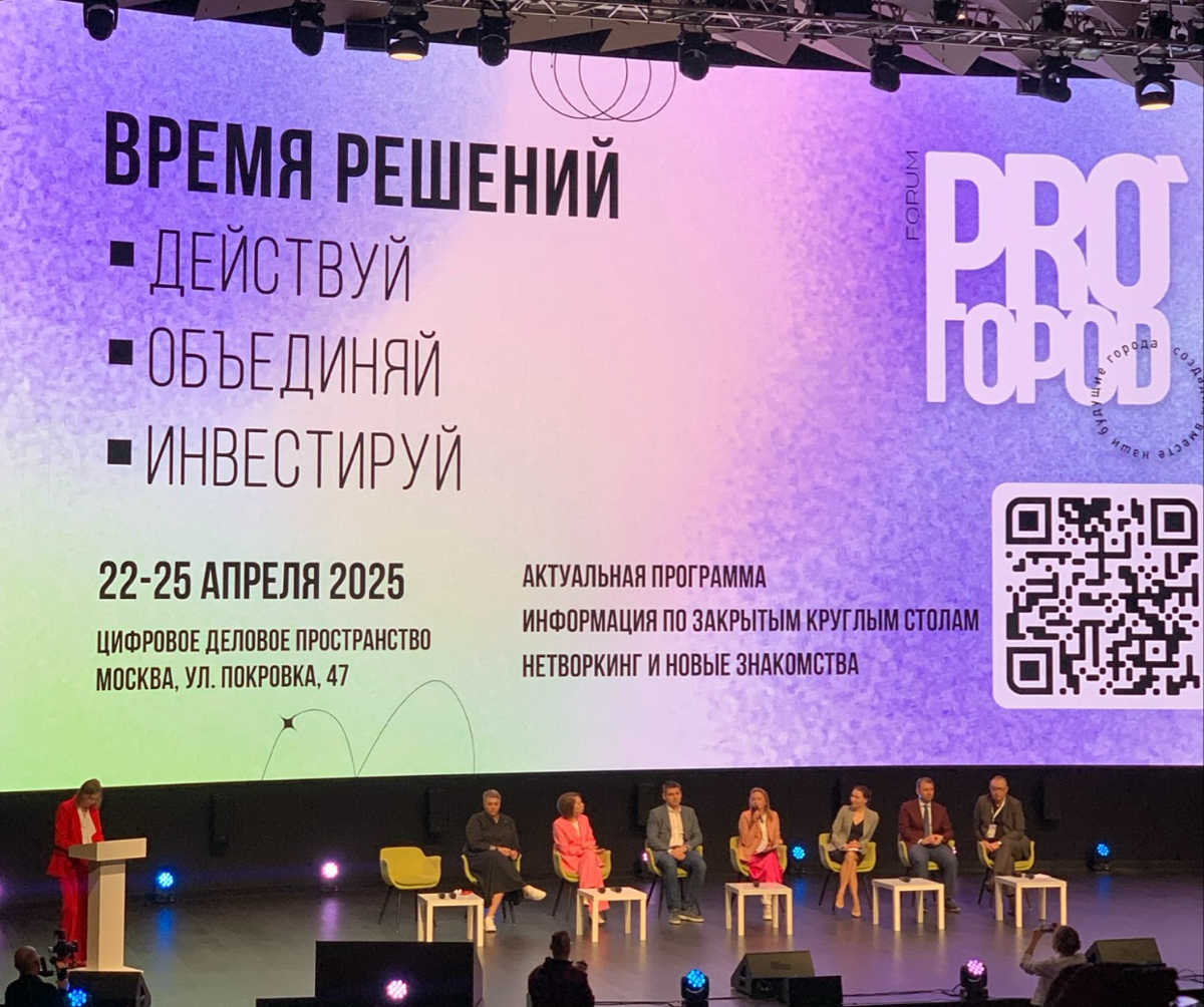 🌇 Всероссийский форум PRO ГОРОD 2025  | Адвайзеры.рф | Сетка — социальная сеть от hh.ru