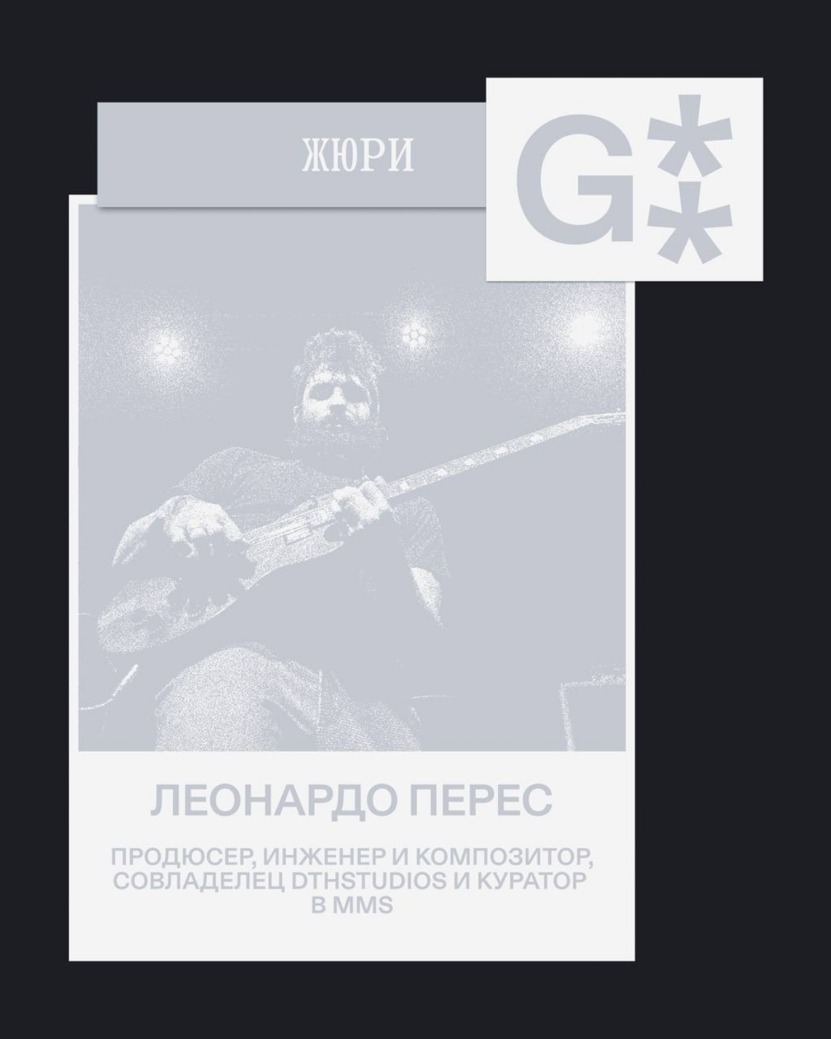 G8 Creative Awards 2025 ⟶ Жюри «Музыка» | Сетка — социальная сеть от hh.ru
