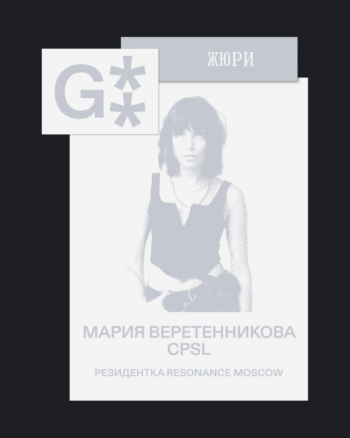 G8 Creative Awards 2025 ⟶ Жюри «Музыка» | Сетка — социальная сеть от hh.ru