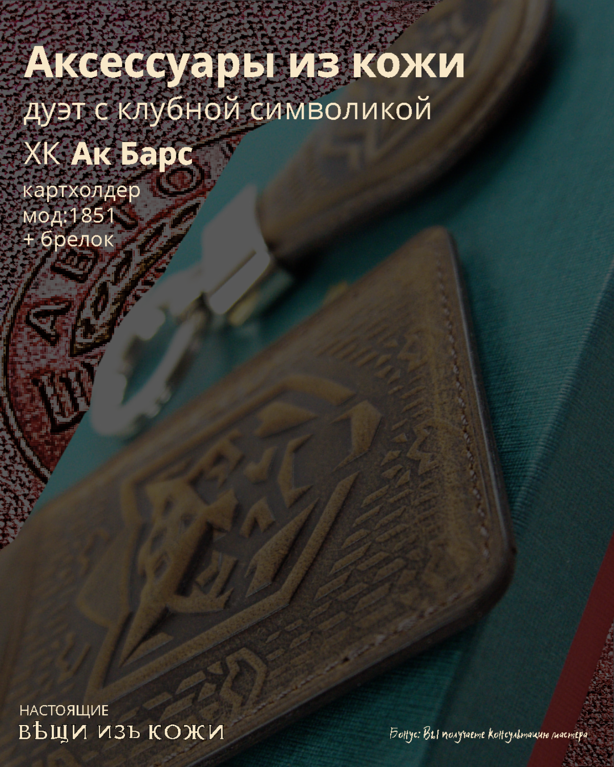 Дуэт картхолдер(мод:1851)+ брелок | Сетка — социальная сеть от hh.ru