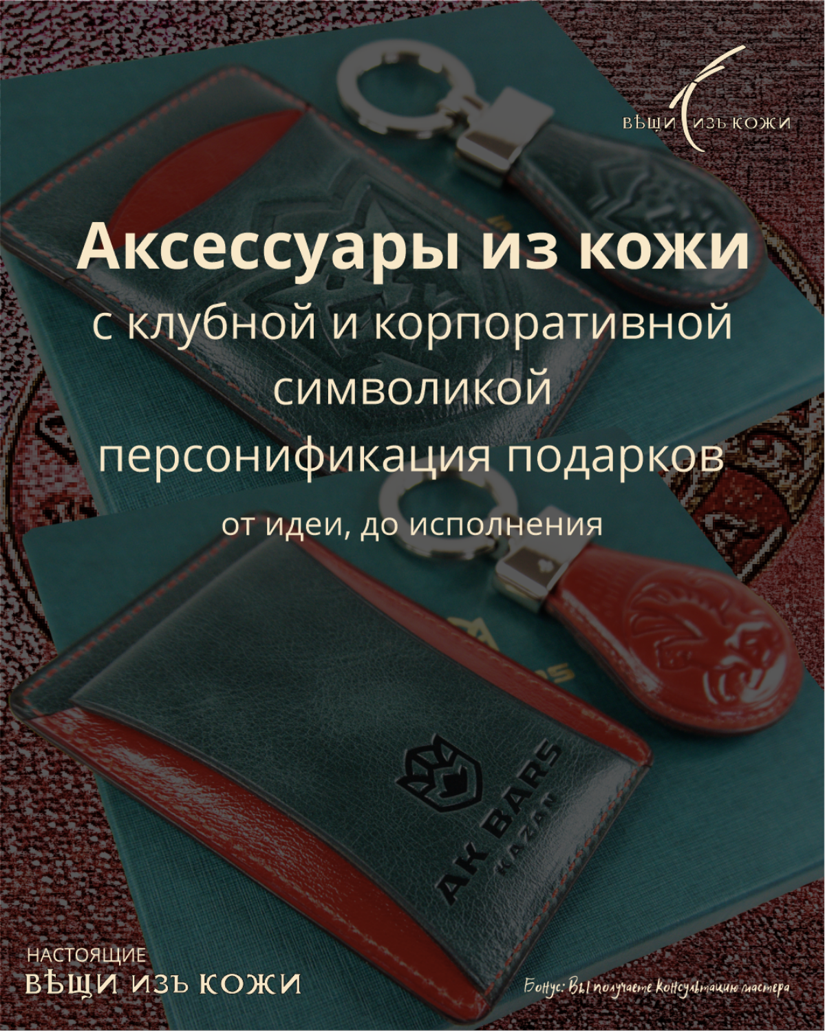 Дуэт картхолдер(мод:1851)+ брелок | Сетка — социальная сеть от hh.ru