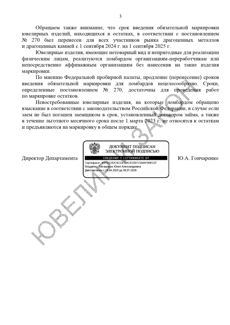 ⚡️⚡️⚡️⚡️"Остатки" ломбардов: Минфин разъяснил, какие изделия считать остатками для ломбардов.
Минфин разъяснил, что считать ломбардными "остатками" ювелирных изделий в ГИИС ДМДК | Сетка — социальная сеть от hh.ru