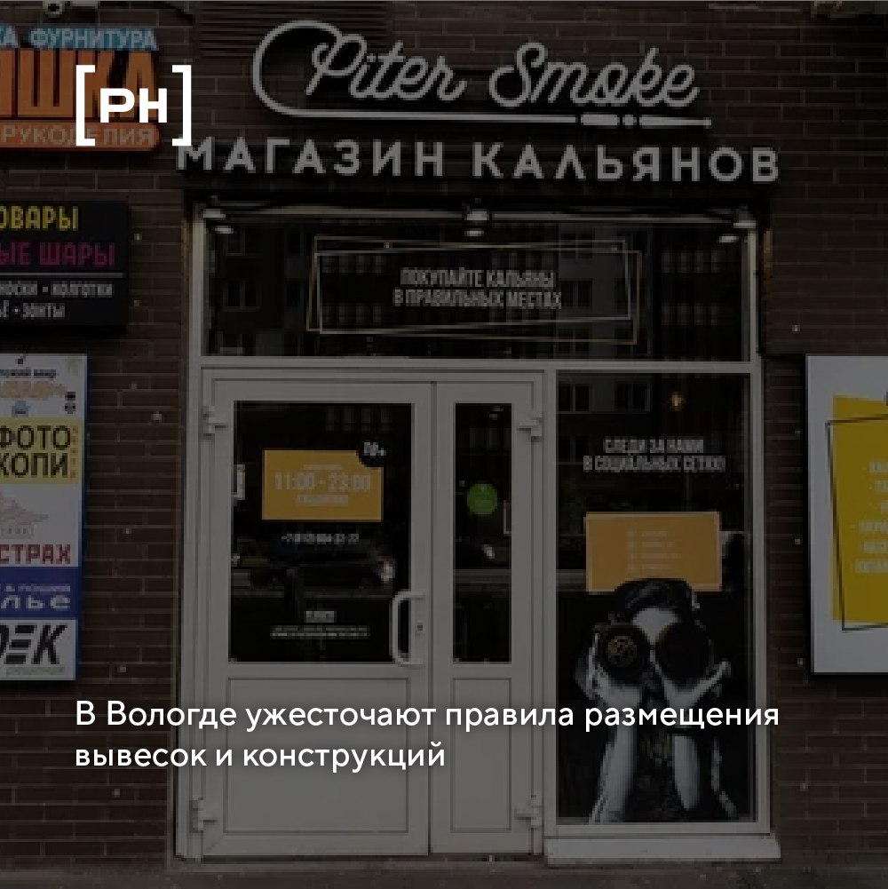 Городская дума Вологды подготовила изменения в правила благоустройства: они затрагивают оформление информационных конструкций и вводят дополнительные ограничения | Сетка — социальная сеть от hh.ru