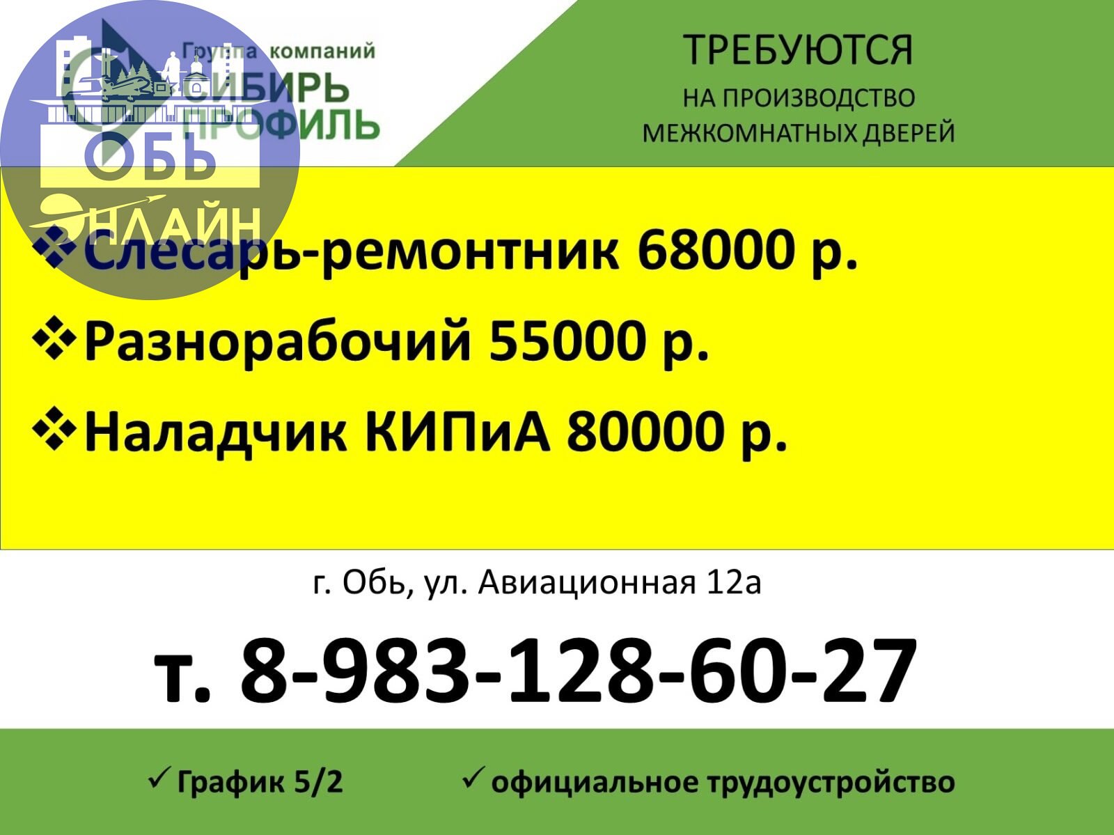 ↗ На производство МЕЖКОМНАТНЫХ дверей требуются:
✅Слесарь-ремонтник 68тр.
✅Разнорабочий 55тр.
✅Наладчик КИПиА 80 тр.
8-983-128-60-27 отдел персонала.
г. Обь, ул. Авиационная 12а.
#Reklama@ob.gorod
vk | Сетка — социальная сеть от hh.ru