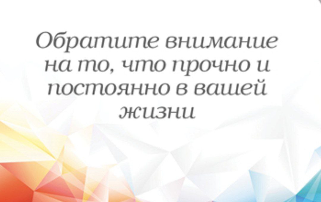 Вообще не поняла про что эта карта для меня.
Кажется в моей жизни вообще сейчас нет ничего прочного) всё какое-то стремительно меняющееся, что порой голова не успевает за событиями | Сетка — социальная сеть от hh.ru