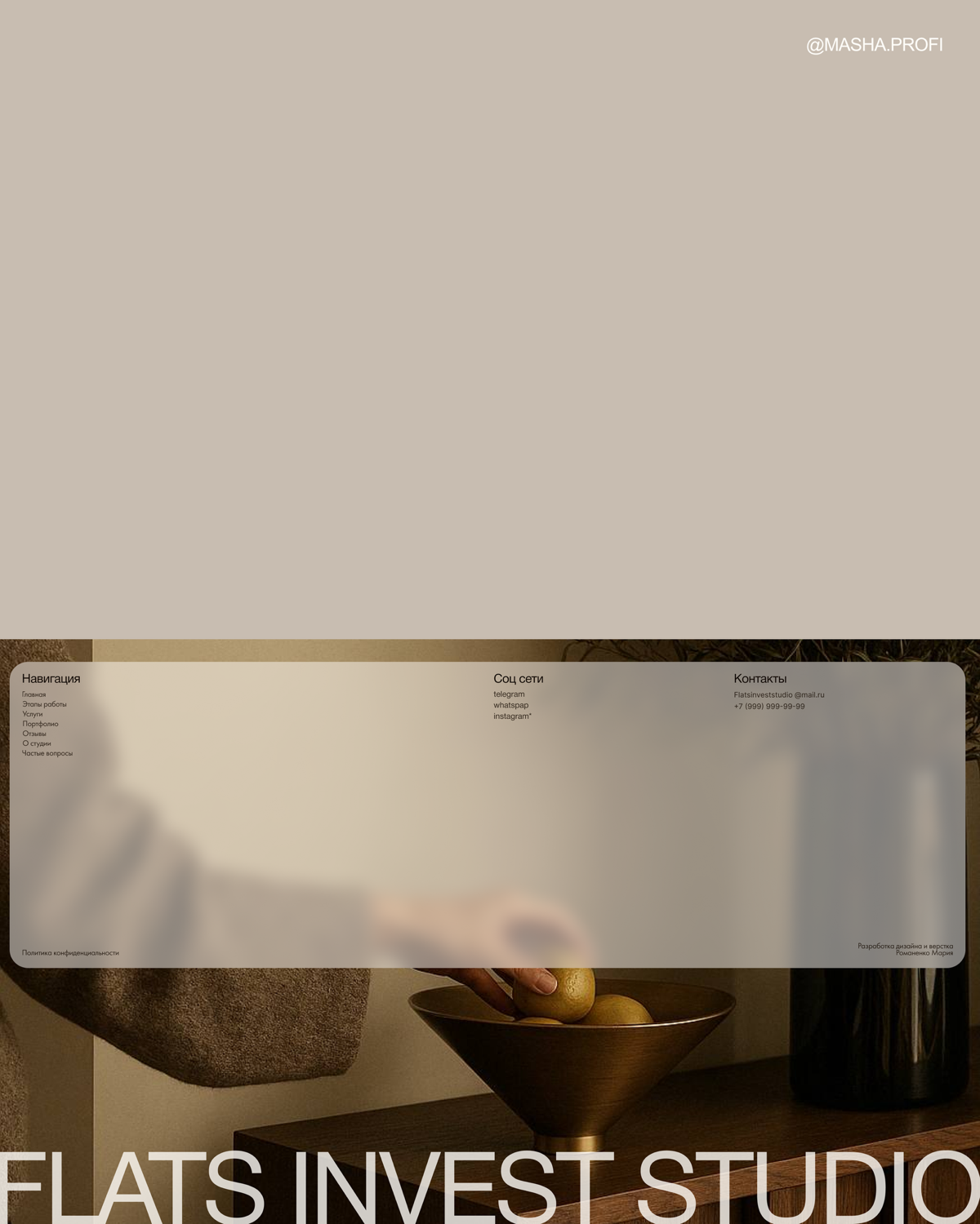 Сайт для комплектации квартир | Сетка — социальная сеть от hh.ru