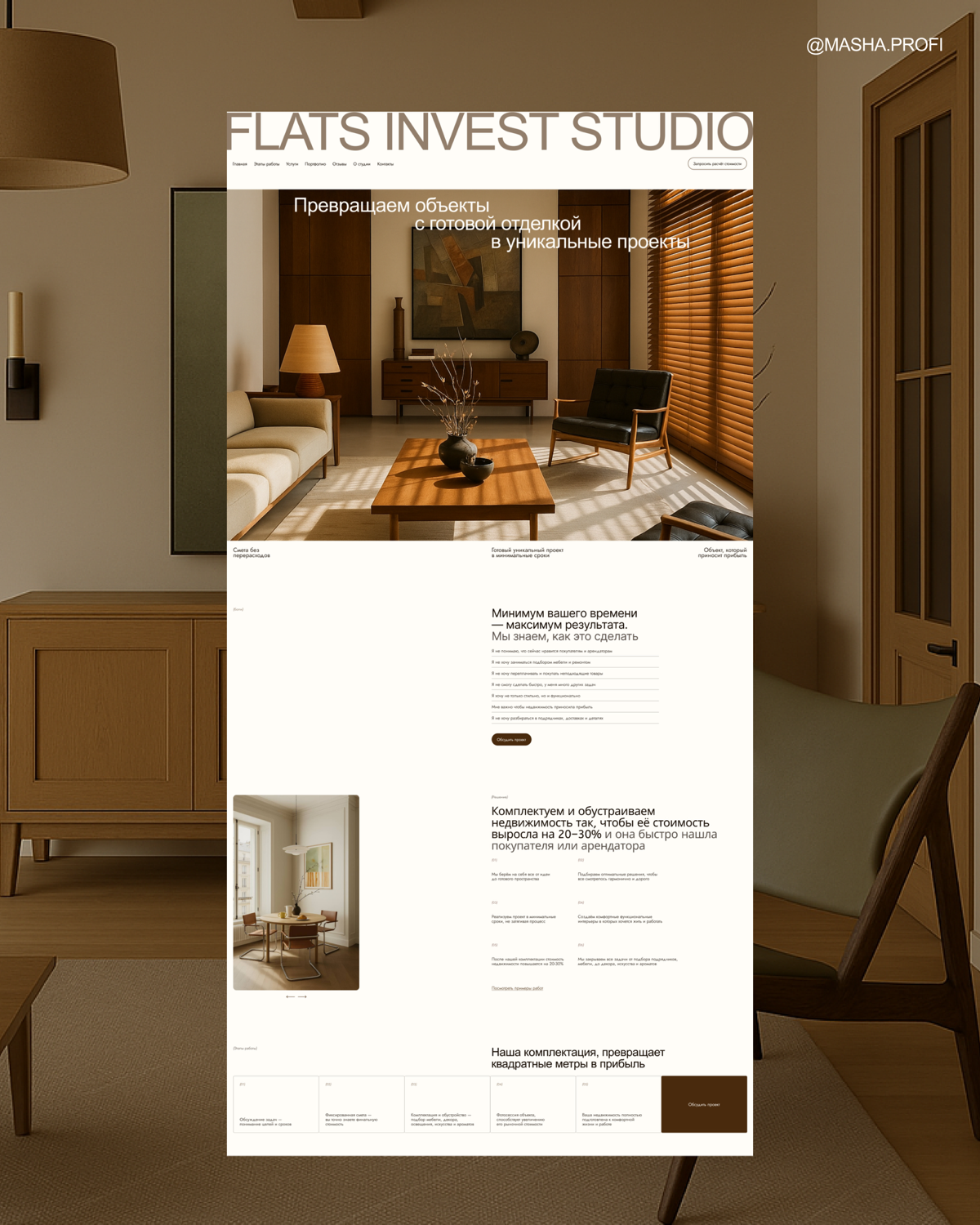 Сайт для комплектации квартир | Сетка — социальная сеть от hh.ru