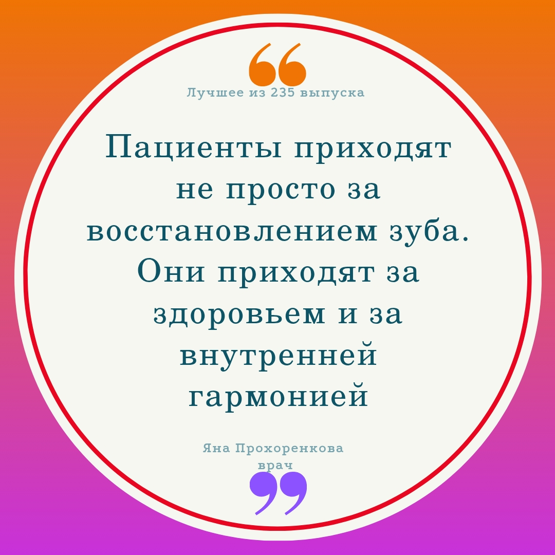 🎙 Архитекторы Здоровой Улыбки | Сетка — социальная сеть от hh.ru