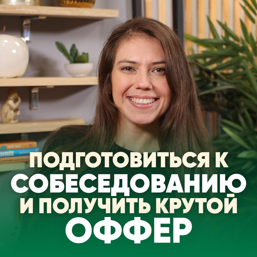 ✨ 30 ДНЕЙ НА ОФФЕР СВЫШЕ ОЖИДАНИЙ | Сетка — социальная сеть от hh.ru