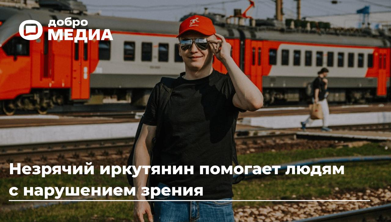 «Научились пользоваться смартфонами и обрели свободу»
В 19 лет Илья Зуев перестал видеть | Сетка — социальная сеть от hh.ru