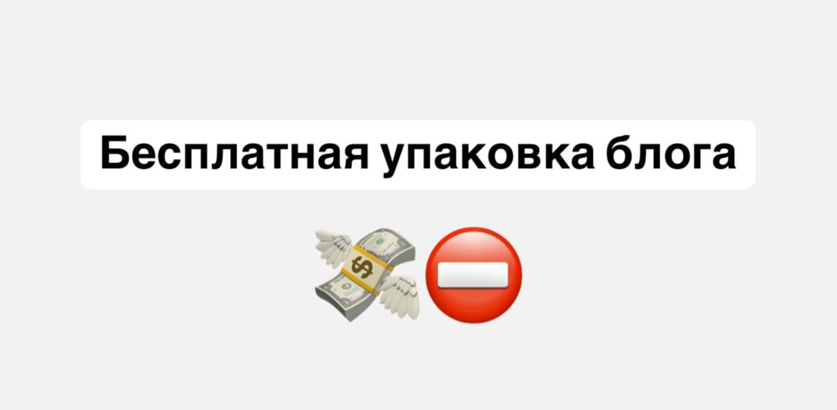 Знаете, что продаёт сильнее, чем фирменные цвета и аватарка от дизайнера за 15 тысяч? Чёткое позиционирование!
Вот что нужно:
— Кто вы
— Чем вы полезны
— Что получит клиент
— Куда нажать, чтобы купить... | Сетка — социальная сеть от hh.ru