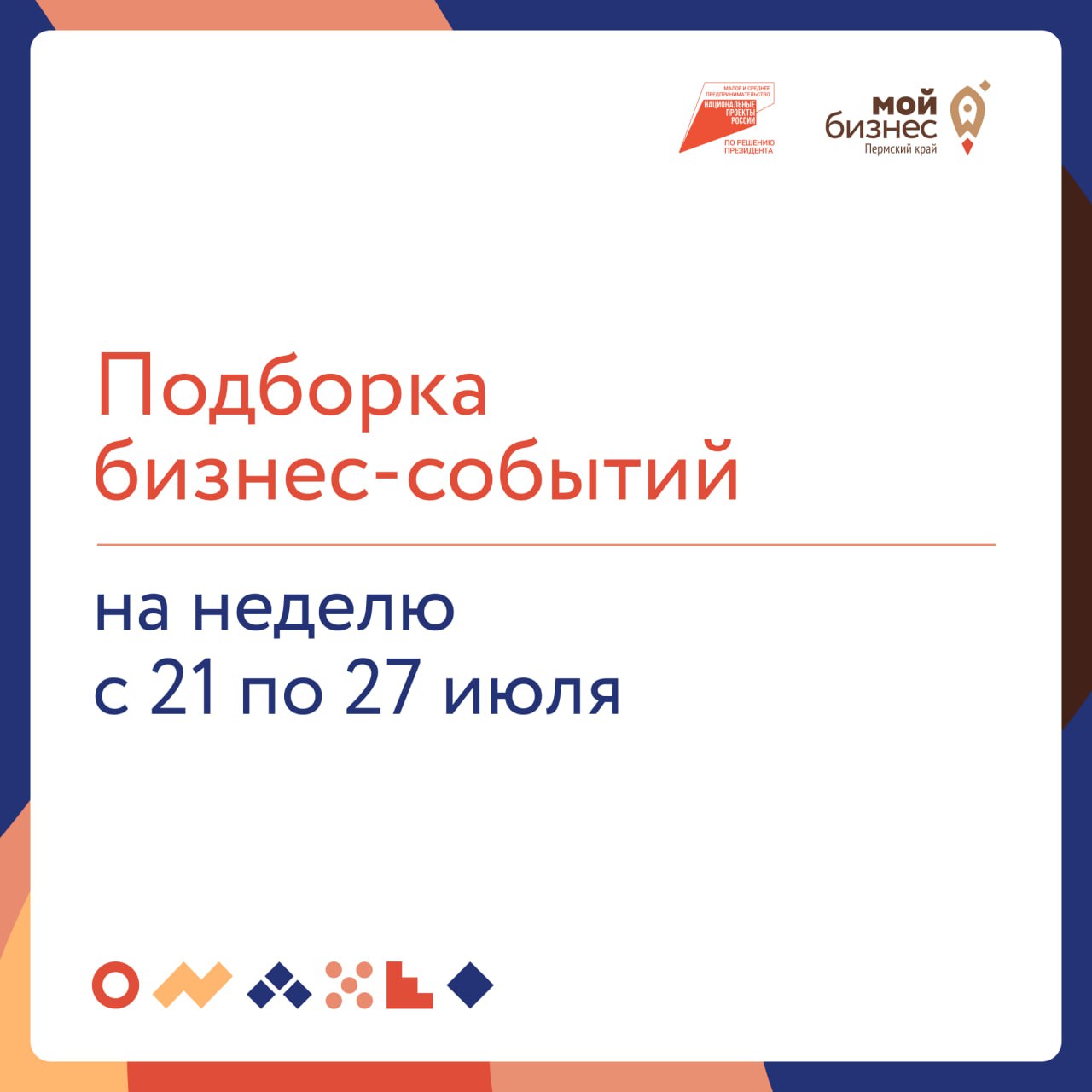 🔥 Подборка бизнес-событий на неделю с 21 по 27 июля
22 июля
🟠10:00 — Продажи как система: от доверия до сделки
На тренинге рассмотрим психологию продаж, методы работы с возражениями, техники презентац... | Сетка — социальная сеть от hh.ru