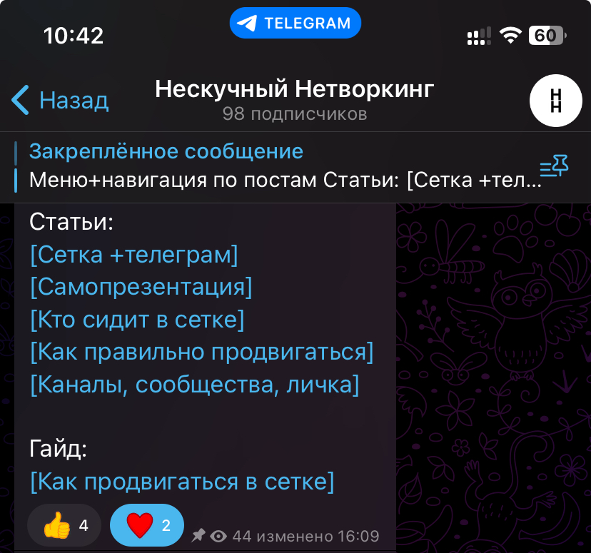 Собираем в телеграм все полезные статьи по продвижению. | Сетка — социальная сеть от hh.ru