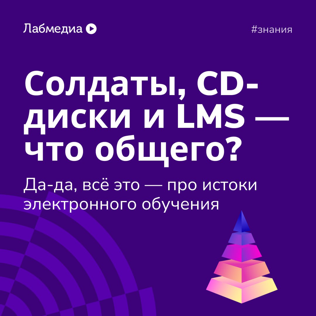 ⚡️ История e-learning, которую должен знать каждый HR
Всё началось в 1960-х — с военных тренажёров и симуляторов для пилотов в США | Сетка — социальная сеть от hh.ru