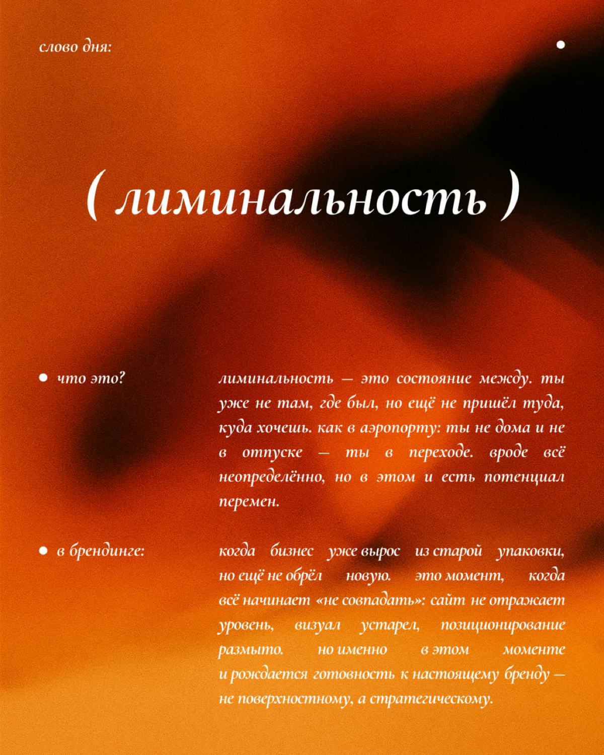 [3/10] #словодня #антисловарь | Сетка — социальная сеть от hh.ru