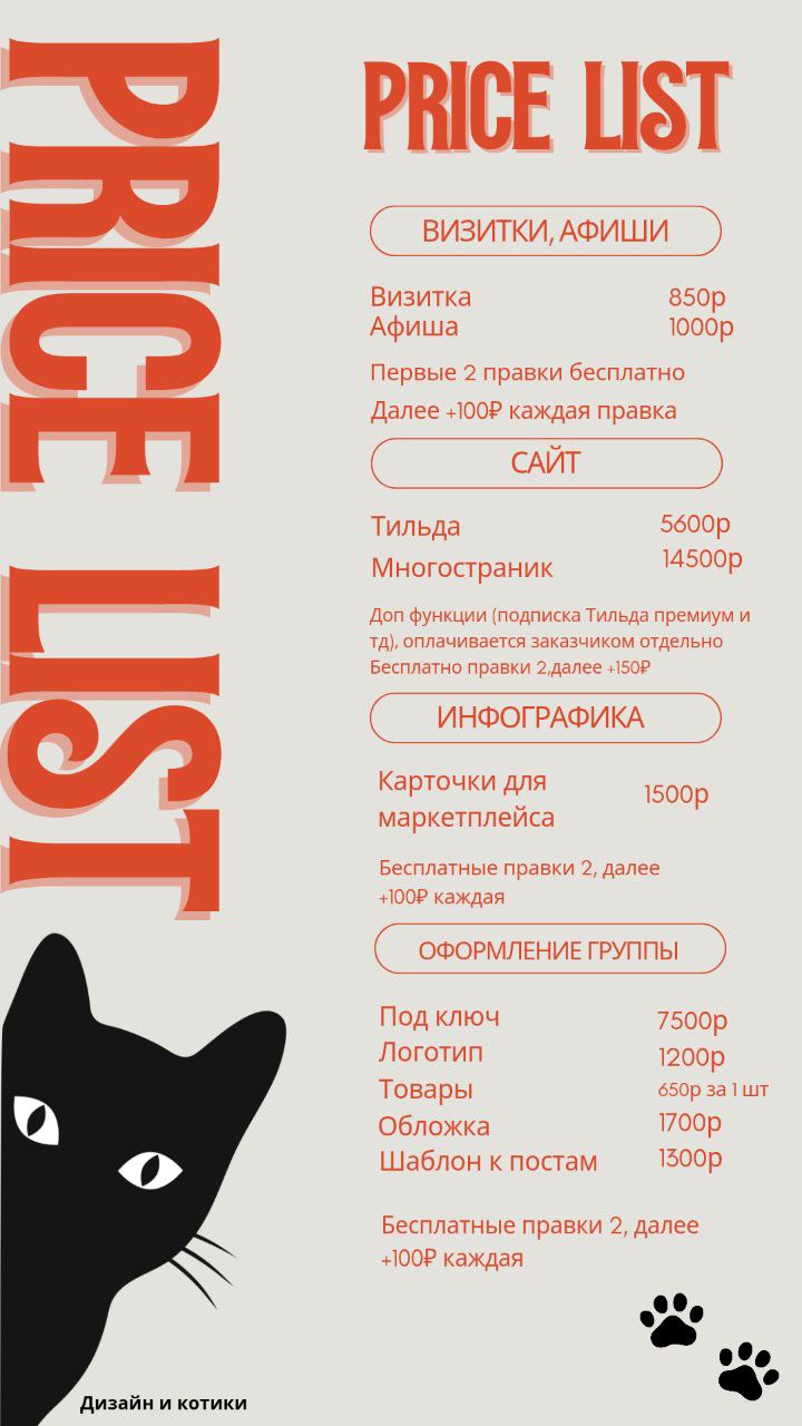 НОВЫЙ ПРАЙС🦋
и свежие дополнения🫐
~работаю по предоплате 50% от заказа
~если в течении дня, вы не дали обратную связь по поводу правок, то я автоматически засчитываю это как завершение заказа и выстав... | Сетка — социальная сеть от hh.ru