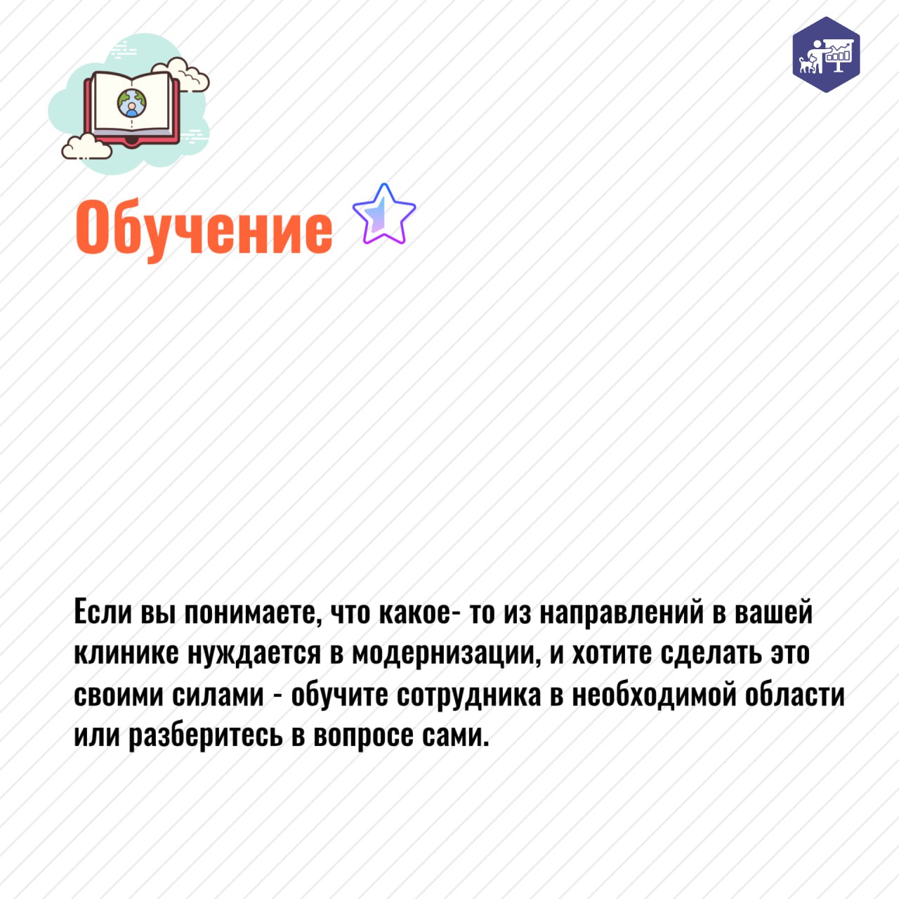 ↗️ «Мы все время слышим про точки роста для ветеринарной клиники | Сетка — социальная сеть от hh.ru