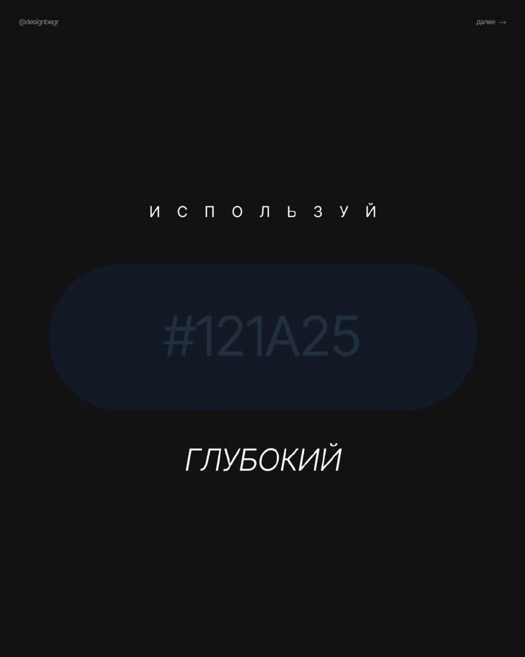 Избегайте #000000 в интерфейсах — этот «абсолютный» чёрный создаёт неестественную контрастность и визуальную усталость. | Сетка — социальная сеть от hh.ru