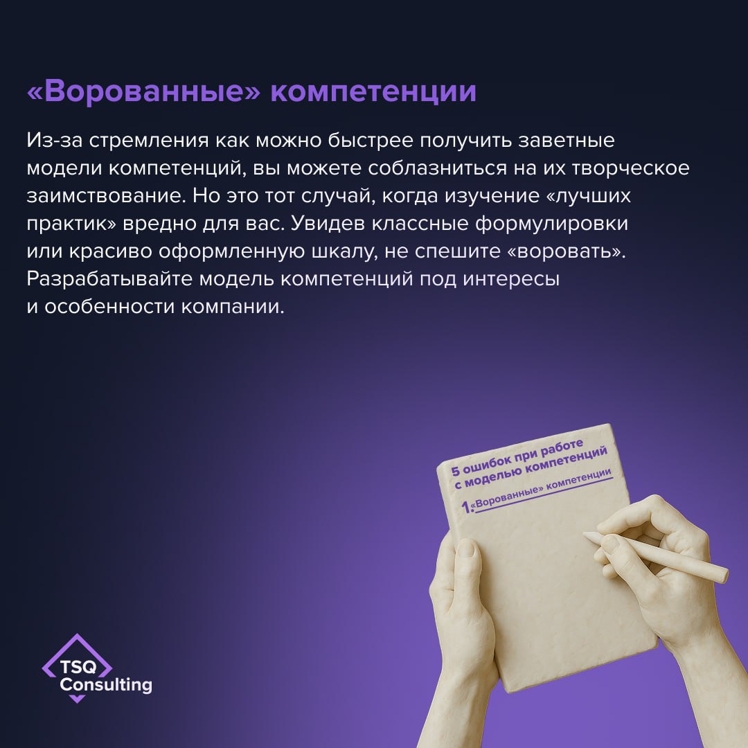 Какие ошибки не стоит допускать при работе с моделью компетенций?
На основе модели компетенций выстраиваются ключевые HR-процессы | Сетка — социальная сеть от hh.ru