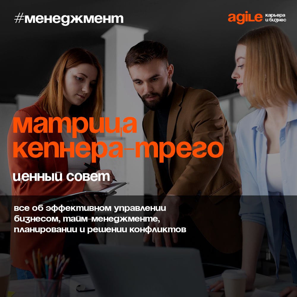 Как не потеряться в вариантах и выбрать то, что действительно нужно
Завершим череду постов об инструментах принятия решения матрицей Кепнера-Трего | Сетка — социальная сеть от hh.ru