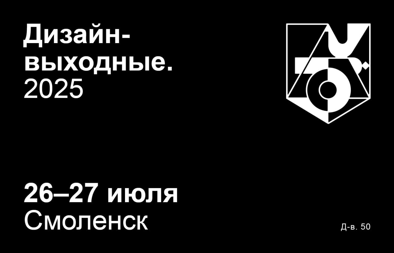 Олния! Моленск!
Макс Микитенко нарисовал Д-в герб Смоленску, а значит можно начинать регистрацию.
26–27 июля собираемся на 50-е Д-в в Смоленске | Сетка — социальная сеть от hh.ru