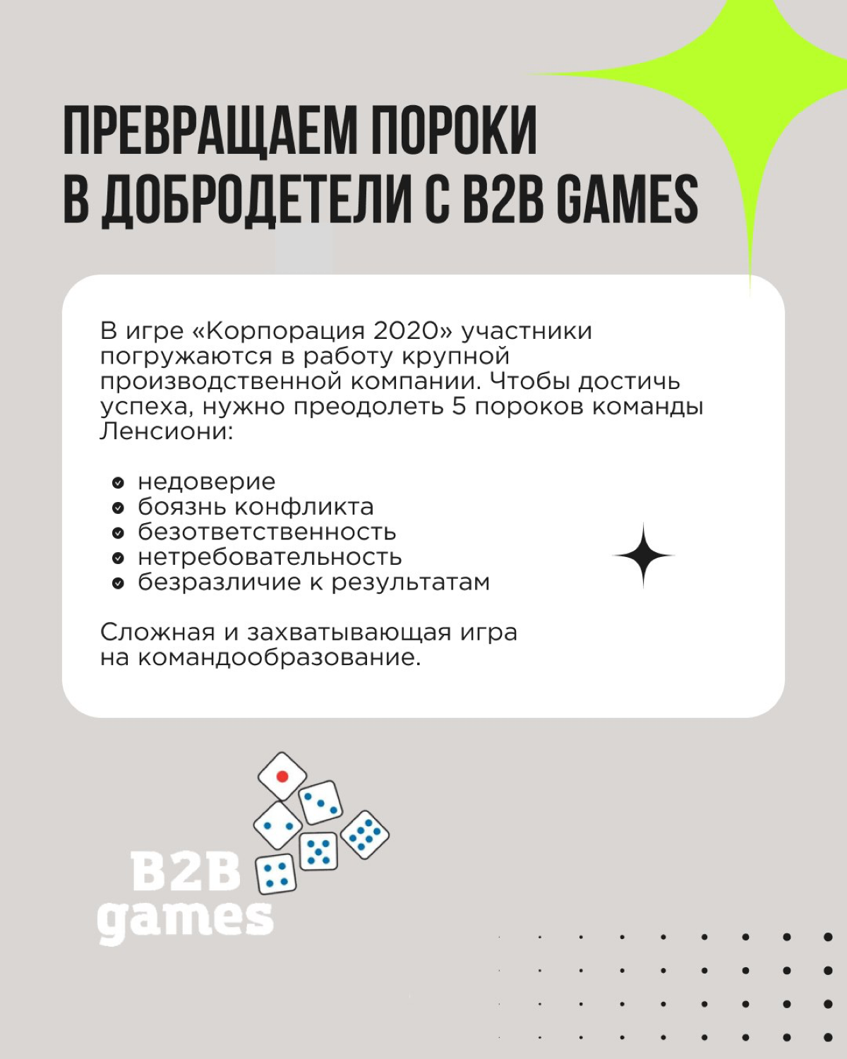 Почему мы любим деловые игры? Потому что именно они пробуждают эмоции и создают запоминающийся опыт!
Игры вовлекают, не пугают, настраивают на легкость и открытость | Сетка — социальная сеть от hh.ru
