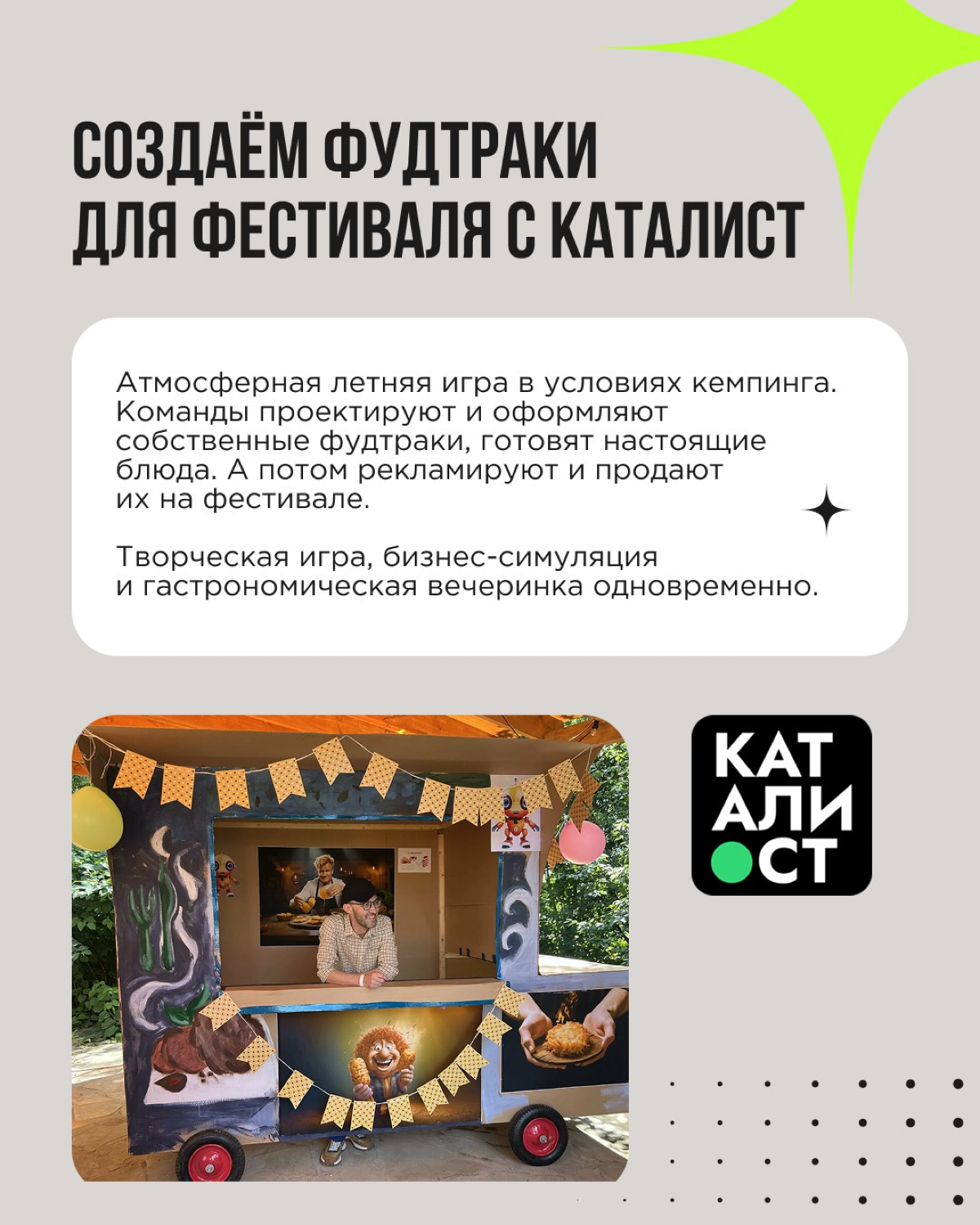 Почему мы любим деловые игры? Потому что именно они пробуждают эмоции и создают запоминающийся опыт!
Игры вовлекают, не пугают, настраивают на легкость и открытость | Сетка — социальная сеть от hh.ru