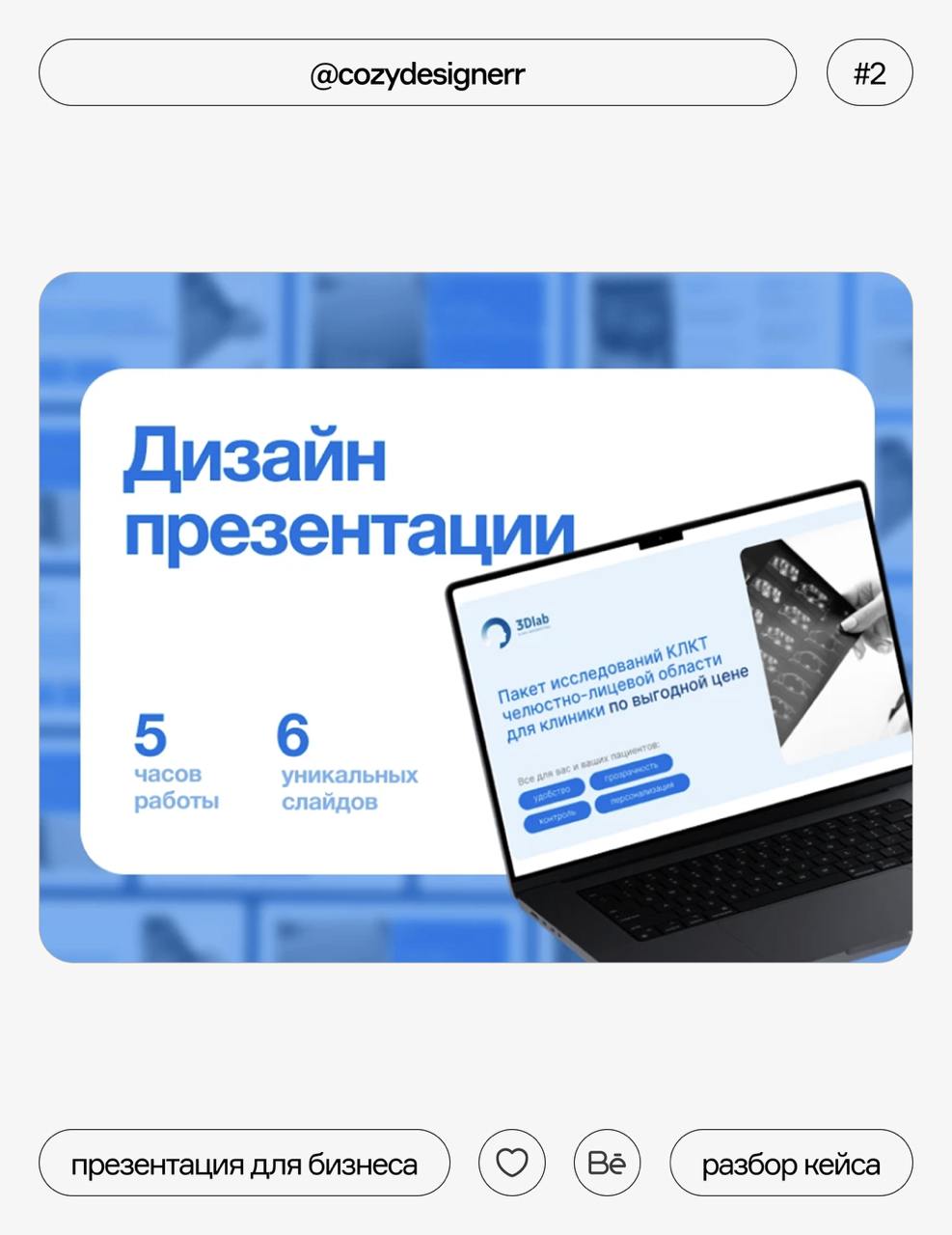 Разбор кейса на ошибки #2
Что на картинках:
⚡️ Взяла рандомный кейс на Бехе, написала владелице и получила разрешение на разбор анонимно
⚡️ Разобрала каждый блок кейса и прописала, что в нем хорошо, а... | Сетка — социальная сеть от hh.ru