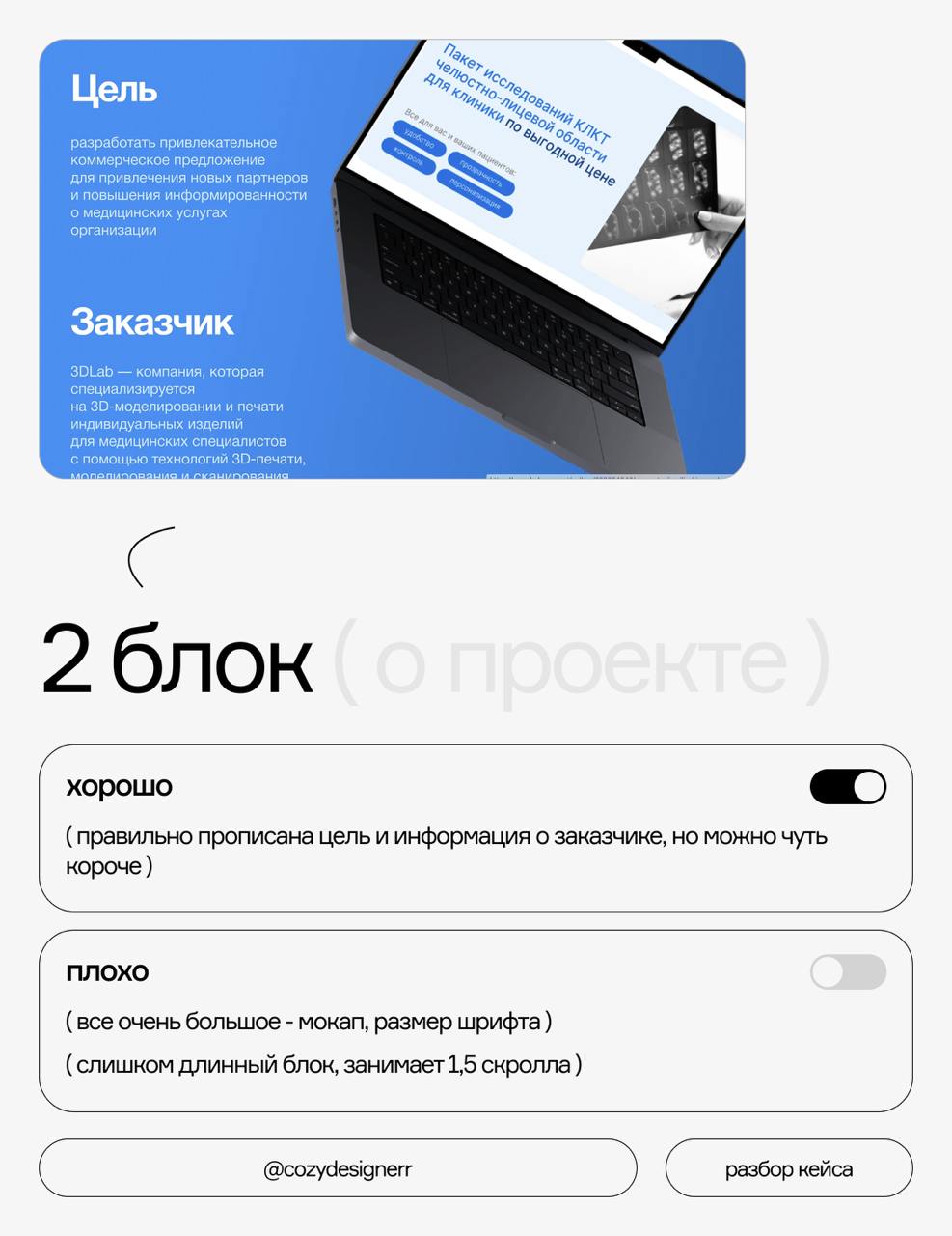 Разбор кейса на ошибки #2
Что на картинках:
⚡️ Взяла рандомный кейс на Бехе, написала владелице и получила разрешение на разбор анонимно
⚡️ Разобрала каждый блок кейса и прописала, что в нем хорошо, а... | Сетка — социальная сеть от hh.ru