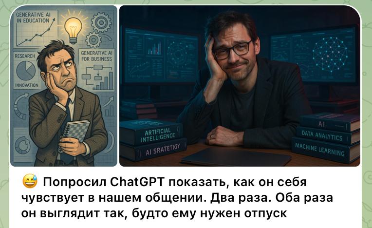 🕵️ ИИ показал, что чувствует после общения со мной
Увидел у коллеги по цеху пост: он попросил ChatGPT нарисовать, как тот себя чувствует после общения с ним (первый скриншот) | Сетка — социальная сеть от hh.ru