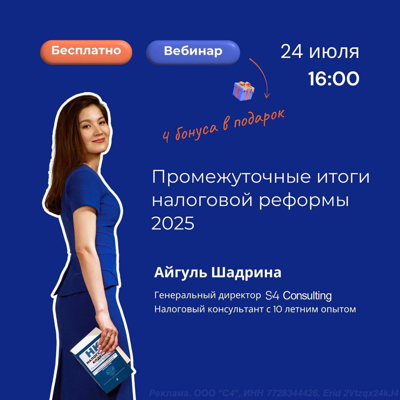 🗣 Все что вы хотели знать о налоговой реформе 2025, но боялись спросить
Бесплатный вебинар для предпринимателей, директоров и всех, кто хочет сохранить прибыль и уверенность в завтрашнем дне | Сетка — социальная сеть от hh.ru