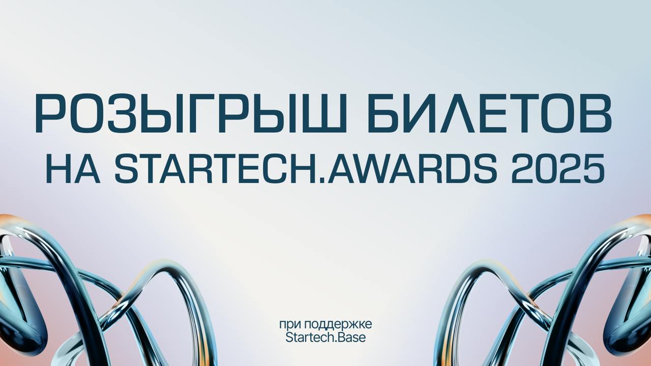 🎉 ТОТ САМЫЙ ШАНС!
Хотите оказаться на премии Startech | Сетка — социальная сеть от hh.ru