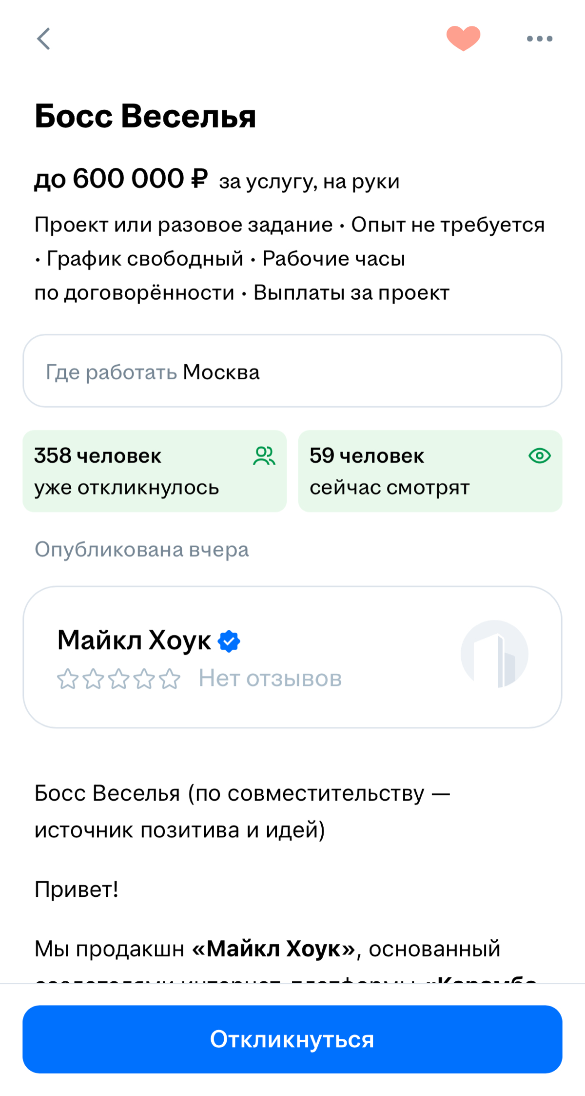 Босс Веселья (по совместительству — источник позитива и идей | Сетка — социальная сеть от hh.ru