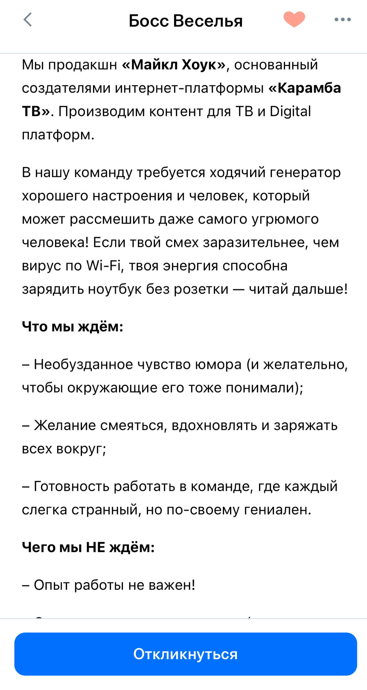 Босс Веселья (по совместительству — источник позитива и идей | Сетка — социальная сеть от hh.ru