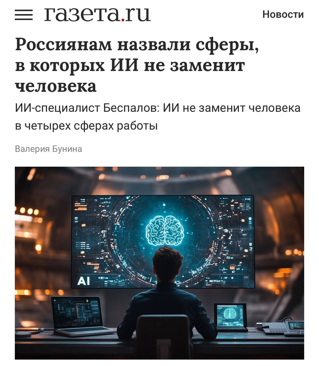 ИИ не заменит специалиста, если он не работает по шаблону: в особой безопасности деятели философии, науки, искусства и воспитания — сфер, где важны не только знания, но и интуиция, контекст и личный о... | Сетка — социальная сеть от hh.ru