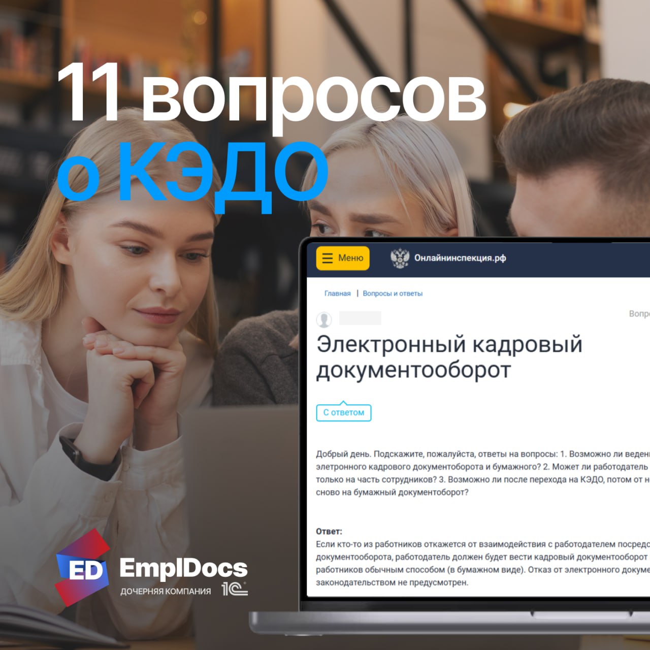 ❓ Документы в КЭДО — это зона высокой ответственности | Сетка — социальная сеть от hh.ru
