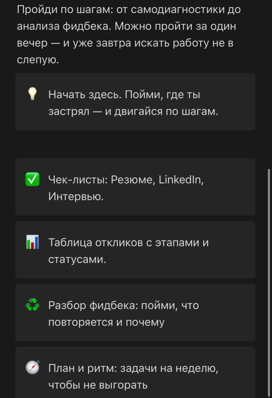 Чтож, начало положено)
В идеале, хочу создать полноценную систему поиска работы, от анализа резюме - до выхода на оффер | Сетка — социальная сеть от hh.ru