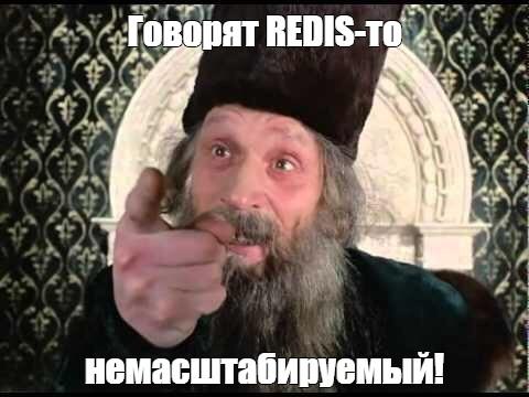Написал статейку в habr на базе своего выступления на gocloud: про Redis и как его масштабировать в облаке на примере опыта одного девопса.
Во-первых, попросили | Сетка — социальная сеть от hh.ru