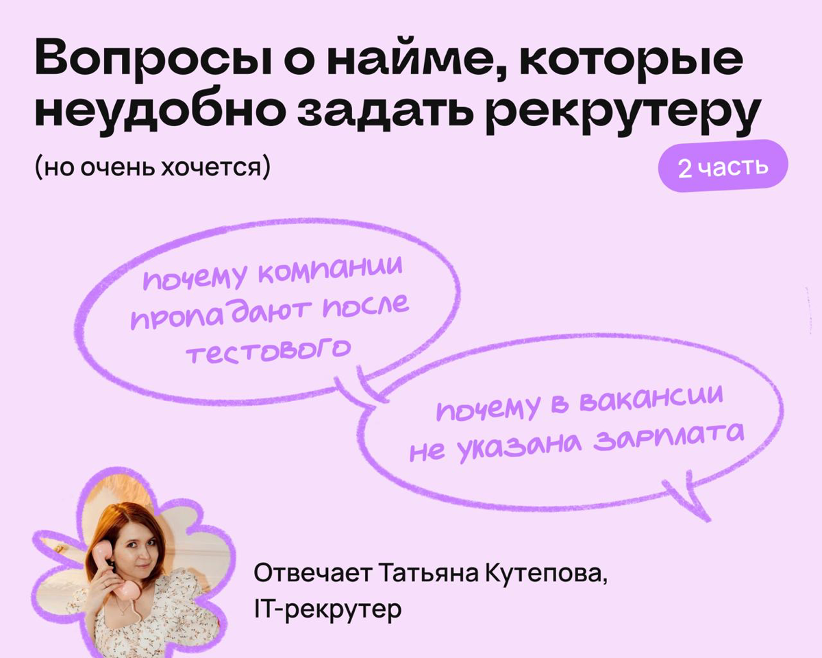 Вопросы о найме, которые неудобно задать рекрутеру | Сетка — социальная сеть от hh.ru