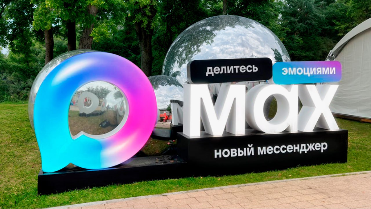 Вжух, новый кейс! 💫
Арт-объект для мессенджера MAX на VK Fest 2025 в Москве
В прошедшие выходные мы представили яркий арт-объект для нового мессенджера MAX — с объемным логотипом, градиентным свечение... | Сетка — социальная сеть от hh.ru