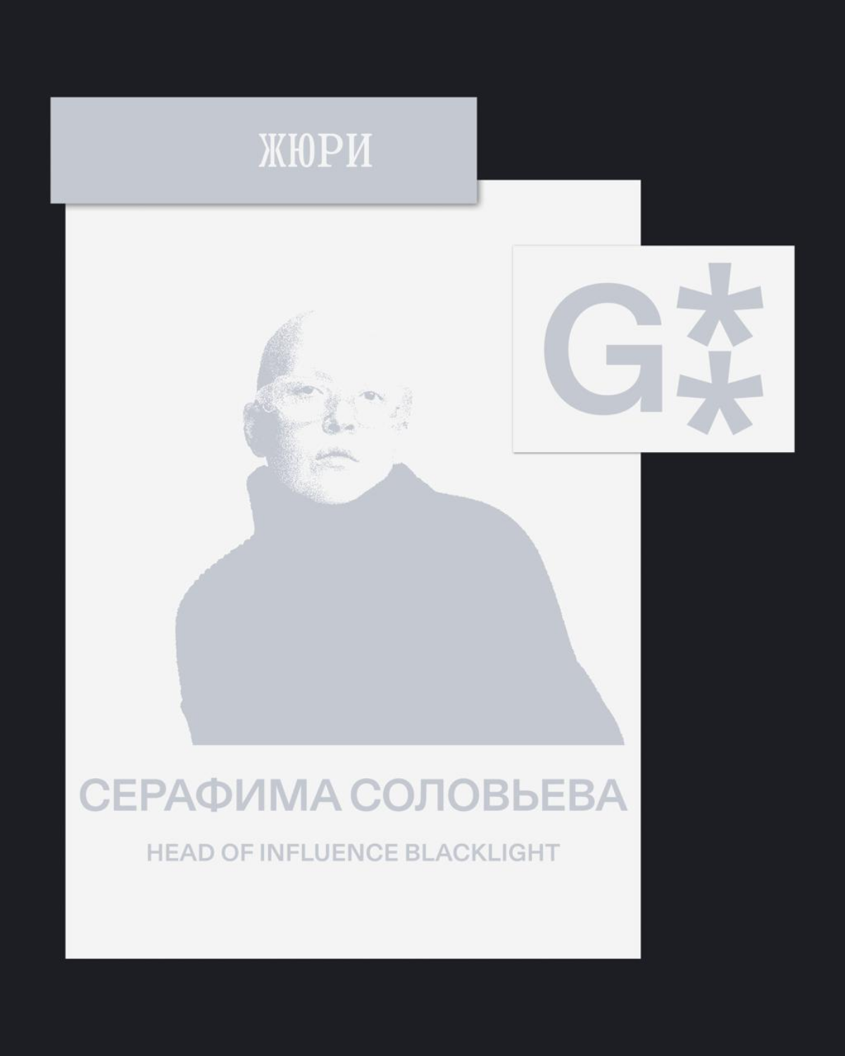 G8 Creative Awards 2025 ⟶ Кто судит категорию Digital | Сетка — социальная сеть от hh.ru
