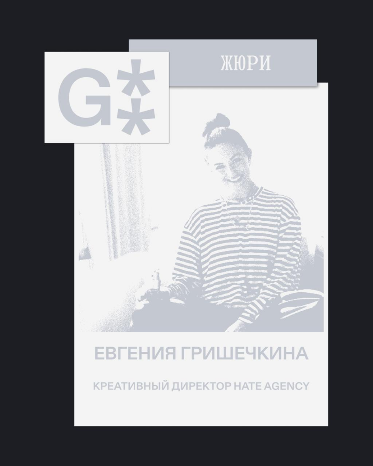 G8 Creative Awards 2025 ⟶ Кто судит категорию Digital | Сетка — социальная сеть от hh.ru