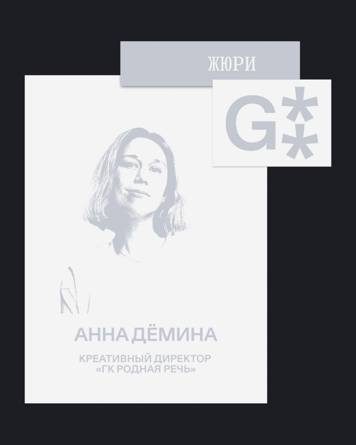 G8 Creative Awards 2025 ⟶ Кто судит категорию Digital | Сетка — социальная сеть от hh.ru