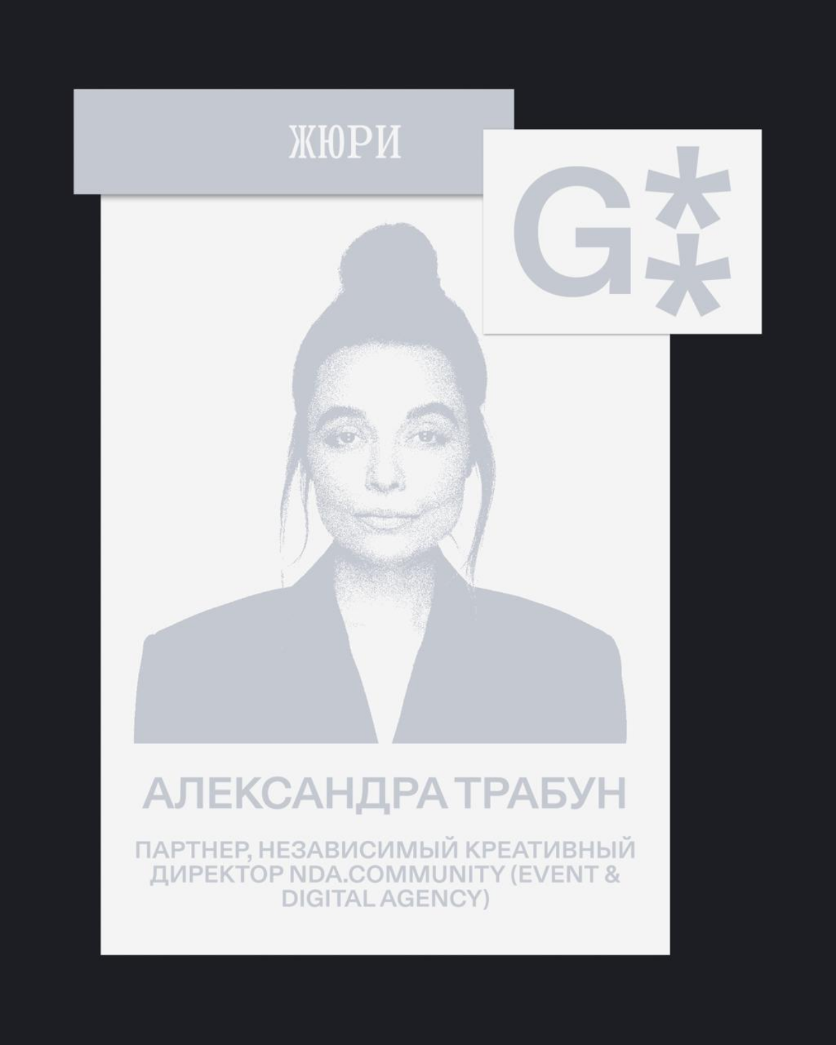 G8 Creative Awards 2025 ⟶ Кто судит категорию Digital | Сетка — социальная сеть от hh.ru
