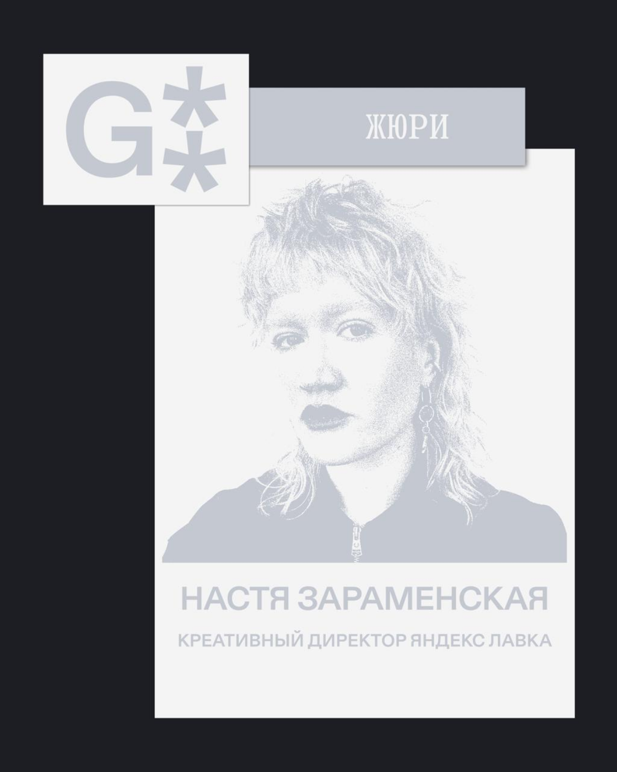 G8 Creative Awards 2025 ⟶ Кто судит категорию Digital | Сетка — социальная сеть от hh.ru