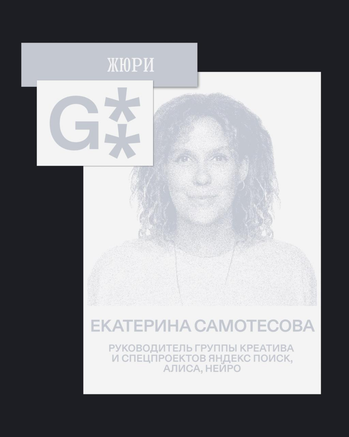G8 Creative Awards 2025 ⟶ Кто судит категорию Digital | Сетка — социальная сеть от hh.ru