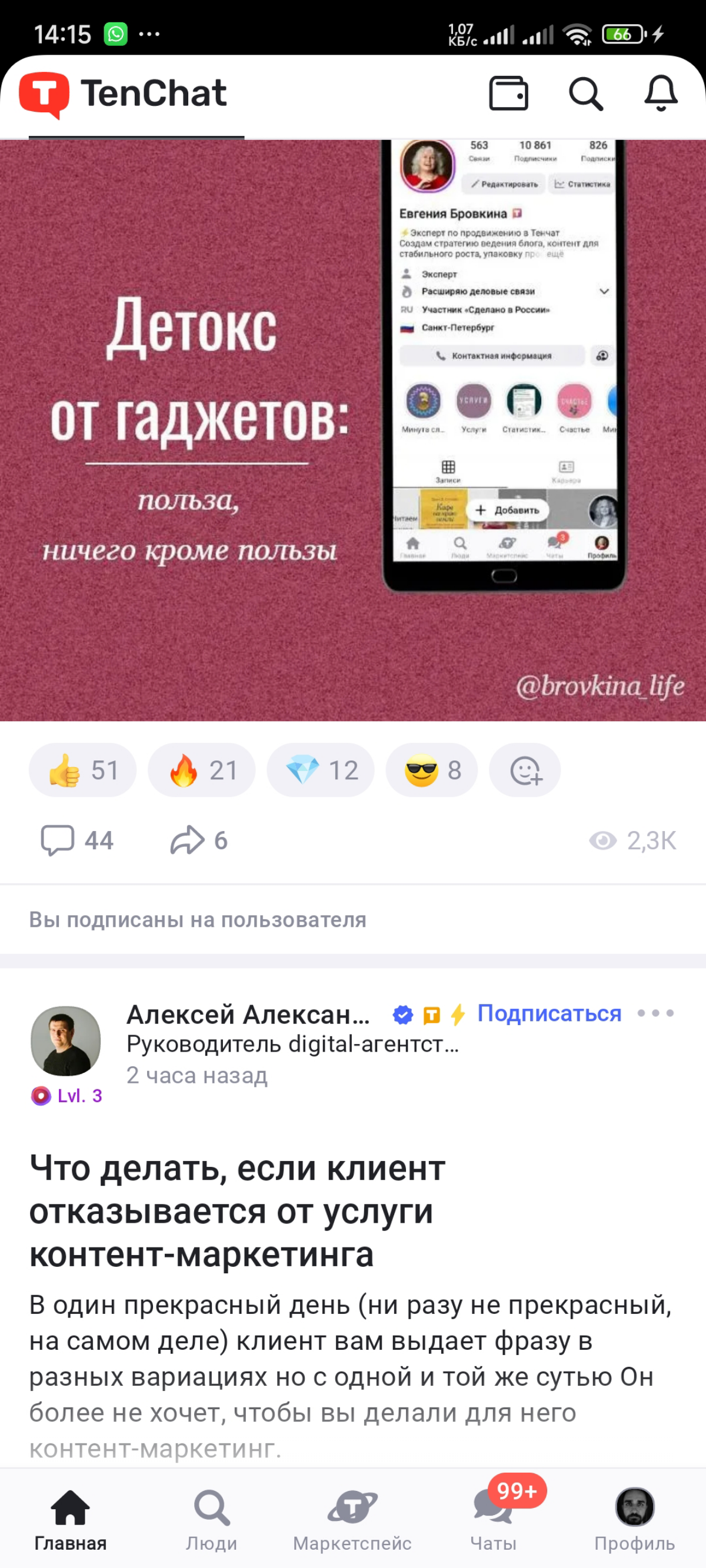 Я.же был прав | Сетка — социальная сеть от hh.ru