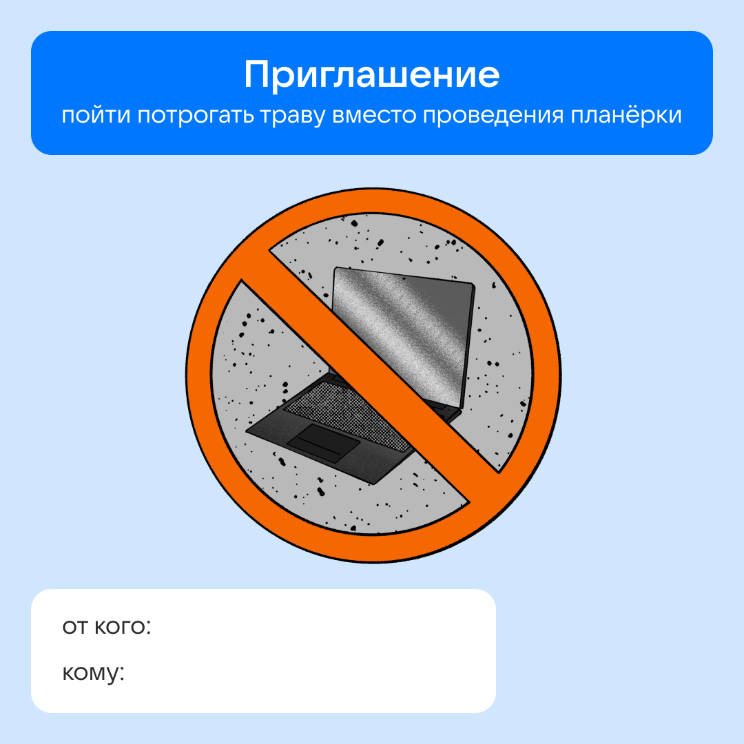 Приглашение коллеге | Сетка — социальная сеть от hh.ru